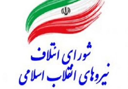 نتایج اولیه انتخابات درون‌گروهی/ 90 نفر برای لیست شورای ائتلاف نیروهای انقلاب در تهران انتخاب شدند + اسامی