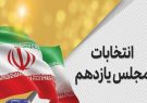 شورای نگهبان صحت انتخابات مجلس در حوزه ساری و میاندرود را تایید کرد