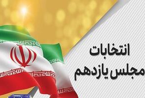 شورای نگهبان صحت انتخابات مجلس در حوزه ساری و میاندرود را تایید کرد
