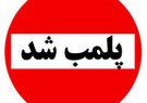 ۲ واحد صنفی تجهیزات پزشکی متخلف در بابل پلمب شد