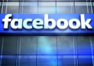 دفتر فیس‌بوک موقتا تعطیل شد