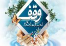 ۶ پروژه عمرانی بقاع متبرکه در رامسر در دست اجرا است