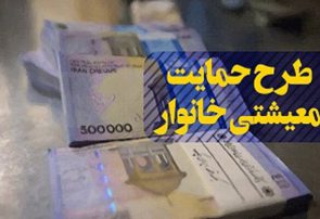 ثبت نام مجدد از متقاضیان دریافت کمک معیشت/ مراجعات حضوری نباشد