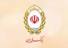 سکان؛ «نشان بانک»، دستیار اقتصادی مشتریان بانک ملی ایران
