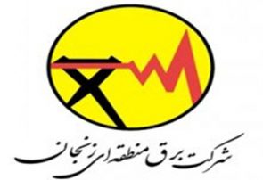 برق به عنوان انرژي زيرساختي نقش محوري در رونق توليد و اقتصاد استان زنجان دارد