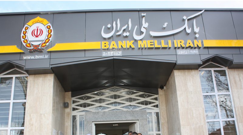 رشد قابل توجه تراکنش‌های بانکی در بانک ملی ایران