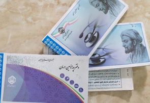 حذف درج اعتبار از دفترچه درمانی تأمین اجتماعی