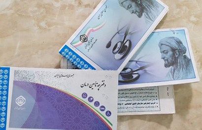 حذف درج اعتبار از دفترچه درمانی تأمین اجتماعی