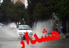 هشدار هواشناسی مازندران/بارش شدید باران در محورهای هراز و سوادکوه