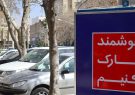 تشریح جزئیات طرح هوشمند پارک حاشیه‌ای در چهار منطقه تهران