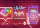 تمدیدجشنواره 9+9 کانون جوانه ها بانک ملی ایران