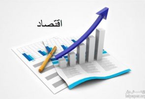 رشد مثبت ۲.۱ درصدی اقتصاد ایران از سال آینده