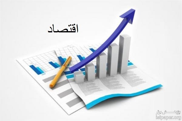 اقتصاد ایران در آستانه تصمیمهای بزرگ؛ بازارها در انتظار سیاستهای جدید دولت اقتصاد ایران در آستانه تصمیمهای بزرگ؛ بازارها در انتظار سیاستهای جدید دولت