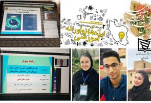کسب رتبه برتر کشور توسط دانشجویان دانشگاه علوم پزشکی مازندران در جشنواره دانشجویی ایده های نوآورانه آموزشی