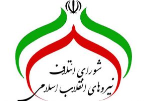 بیانیه شورای ائتلاف نیروهای انقلاب اسلامی استان مازندران بمناسبت روز پزشک