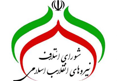 بیانیه شورای ائتلاف نیروهای انقلاب اسلامی استان مازندران بمناسبت روز پزشک