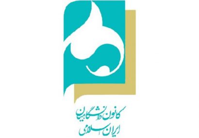 واکنش کانون دانشگاهیان ایران اسلامی به توافق رژیم صهیونیستی با امارات