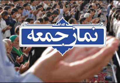 نمازجمعه در ۱۰ شهر مازندران اقامه می شود