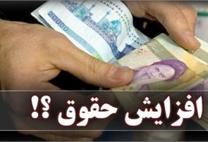 تکذیب افزایش ۲۵ درصدی پلکانی حقوق کارمندان در 1400