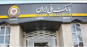تسهیلات دهی 50 میلیاردی بانک ملی ایران به بنگاه های اقتصادی