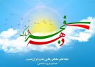 پیروزی انقلاب اسلامی نقطه عطفی در بیداری نهضت‌های آزادیبخش و عدالت خواه جهان است