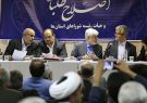 نهاد اجماع‌ساز اصلاح‌طلبان با نام جبهه‌ اصلاح‌طلبان ایران شروع به کار کرد