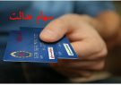 صدور غیرحضوری کارت اعتباری سهام عدالت توسط بانک ملی ایران