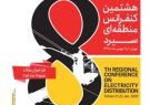 ارائه مقاله توسط کارشناسان ارشد مدیریت شبکه برق ایران در سیرد