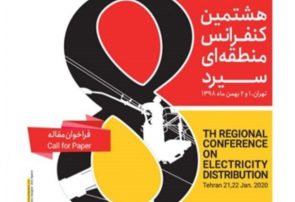 ارائه مقاله توسط کارشناسان ارشد مدیریت شبکه برق ایران در سیرد