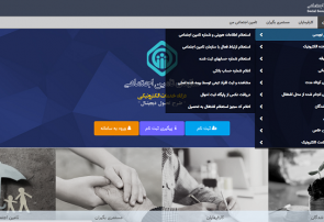 استعلام های ارتباط بیمه ای مشمولین تامین اجتماعی برای مراجع و ادارات بصورت الکترونیکی