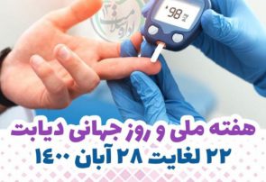 تشکیل حلقه انسانی آبی رنگ و غربالگری دیابت در محلات سیزده گانه