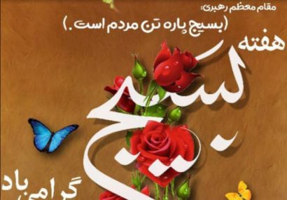 گرامیداشت هفته بسیج در منطقه 13 تهران با اجرای برنامه های متنوع