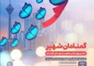 تشییع و تدفین دو شهید گمنام در منطقه 15 تهران