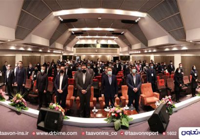برگزاری همایش سازمان فروش بیمه های زندگی و مدیران بیمه تعاون در تهران