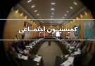 دبیر شورایعالی مناطق آزاد به کمیسیون اجتماعی مجلس می رود
