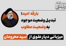 مطالبه نیروهای شرکتی توزیع برق مازندران از رئیس جمهور