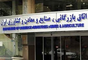 نامه اتاق بازرگانی به شورای نگهبان در مخالفت با لایحه تجارت