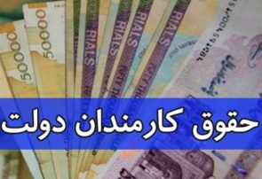 پیشنهاد حداقل حقوق ۷میلیون تومانی کارمندان دولت در سال ۱۴۰۲