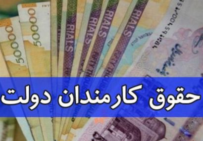 پیشنهاد حداقل حقوق ۷میلیون تومانی کارمندان دولت در سال ۱۴۰۲