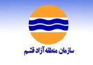 مجلس شورای اسلامی با تحقیق و تفحص از منطقه آزاد قشم موافقت کرد