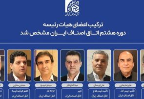 طاهر محمدی سکاندار اتاق اصناف ایران شد