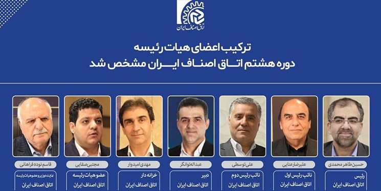 طاهر محمدی سکاندار اتاق اصناف ایران شد
