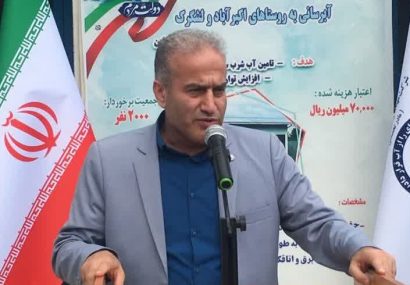 آغاز بهره برداری و عملیات اجرایی ۳ طرح آبرسانی در تنکابن با بهره مندی ۲۶ هزار نفر