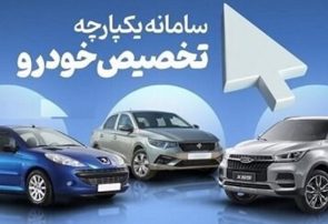 آغاز عرضه 7 خودرو در سامانه یکپارچه خودروهای داخلی از دوشنبه