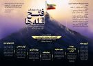 رویداد فرهنگی فتح قله ها در مازندران برگزار شد