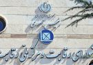 شورای رقابت علیه ۱۳ نهاد عمومی غیر دولتی اعلام جرم کرد