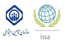 درخشش مجدد سازمان تأمین اجتماعی در بخش رقابت تجربه موفق ISSA