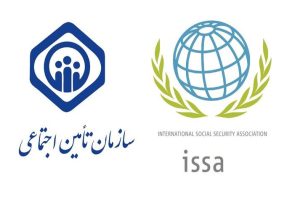 درخشش مجدد سازمان تأمین اجتماعی در بخش رقابت تجربه موفق ISSA