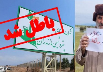 میانکاله مجوزی از شرکت ملی صنایع پتروشیمی ندارد