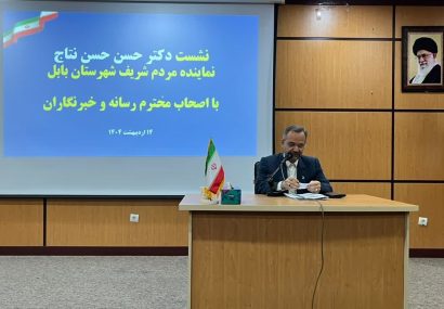 برگزاری همایش ملی توسعه صادرات در بابل/دولت برای رفع ناترازی ۲۰ هزار مگاواتی برق تلاش کند